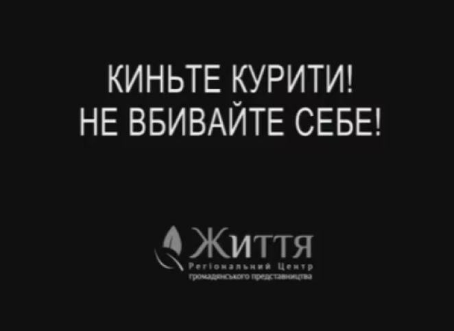 Свідчення жертв тютюнової індустрії. Відео на YouTube (Частина 1)